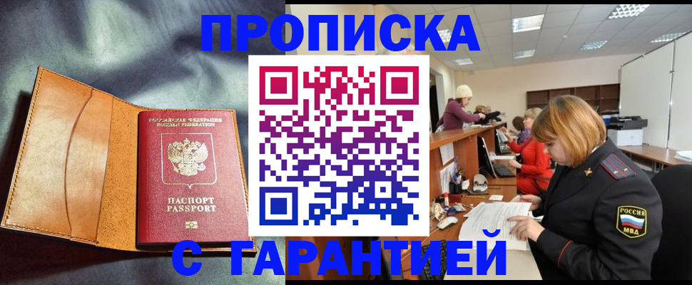 временная регистрация надежно в Кизеле