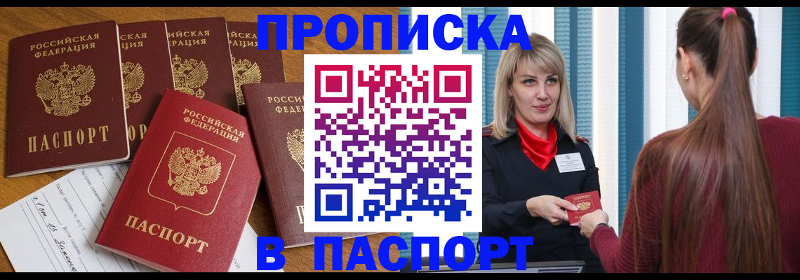 прописка регистрация в Кизеле