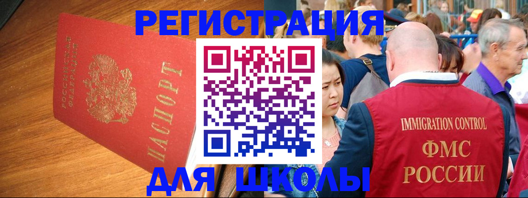 регистрация для школы в Кизеле